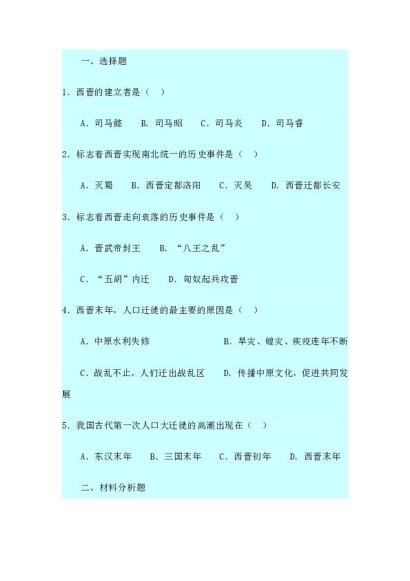 西晋人口大迁徙_...上第18课 从西晋统一到南北对峙 28张(3)