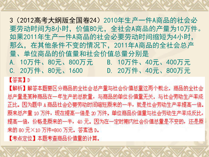 2019高考經濟計算題_... 以2011年高考經濟類計算題和圖形題為例