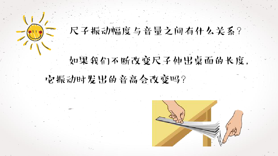 3.4探索尺子的音高变化 课件(10张ppt)