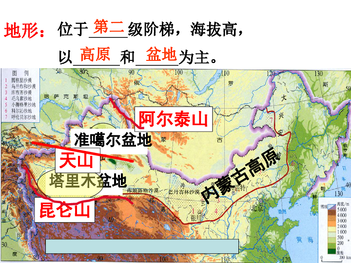 粤人地理八年级下册第六章3西北地区 课件(共15张ppt)