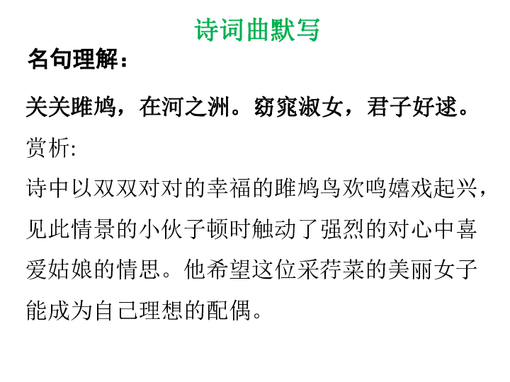 部编版八年级语文下册12诗经二首课件