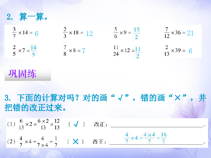 分数乘法课件(含答案) (共20张ppt)