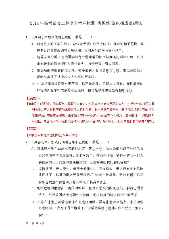 突有什么成语_成语故事都有什么名字(2)