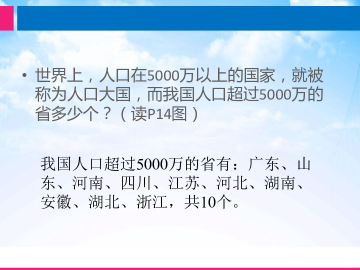 众多的人口课件_众多的人口 课件 -众多的人口