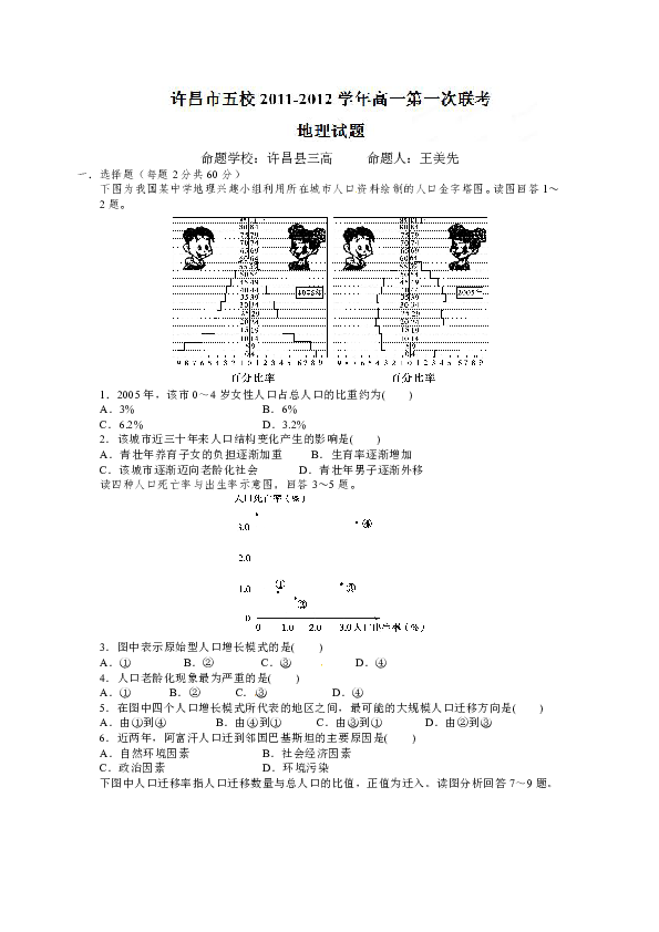 高一人口地理试题_2011高一地理试题 第一章 人口的变化 新人教版必修2(2)