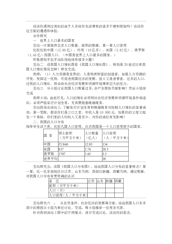 众多的人口教学反思_众多的人口(2)