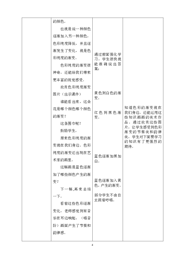 4下 6色彩的渐变 教案