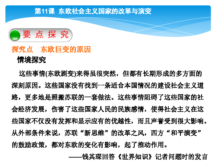 人口演变与经济史_人教版九年级历史下册第11课 东欧社会主义国家的改革和演(3)