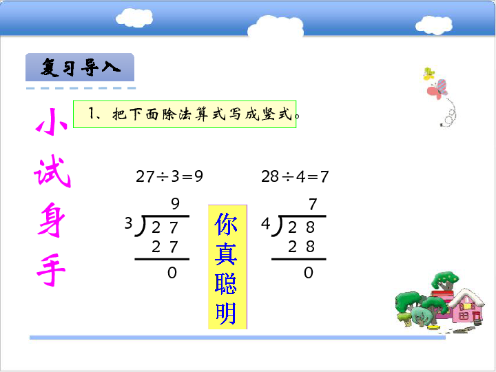 二年级除法竖式