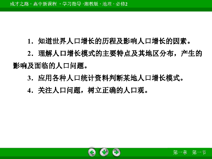 人口增长模式课件_人口增长模式图(2)