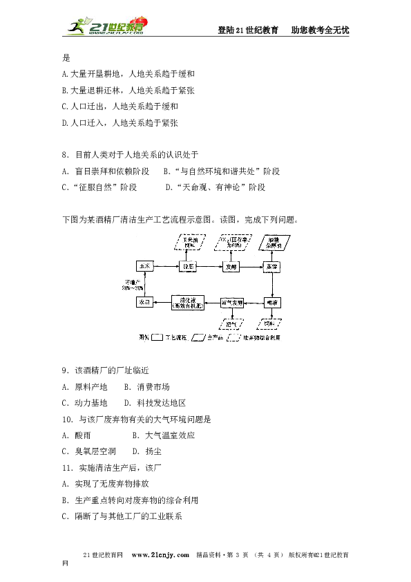 人口与地理环境试卷_高中地理人口与地理环境 人口增长与人口问题试题列表(3)