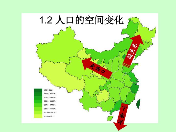 人口的空间变化ppt_人口的空间变化练习题PPT下载 幻灯片课件免费下载(3)