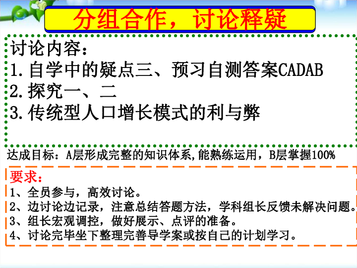 人口的数量变化教案_第六章第一讲人口的数量变化课件PPT下载(2)