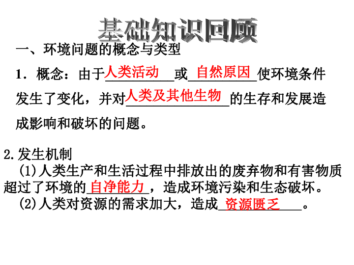 跟环境资源人口最有关系的指导思想是