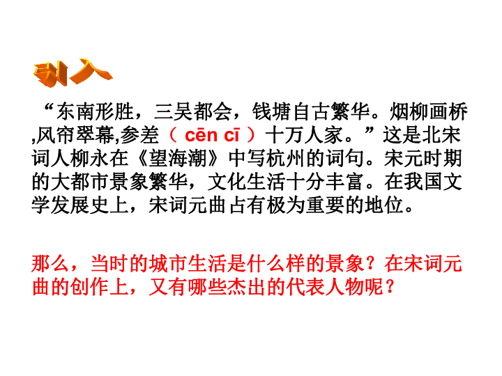 望海潮写人口_望海潮柳永