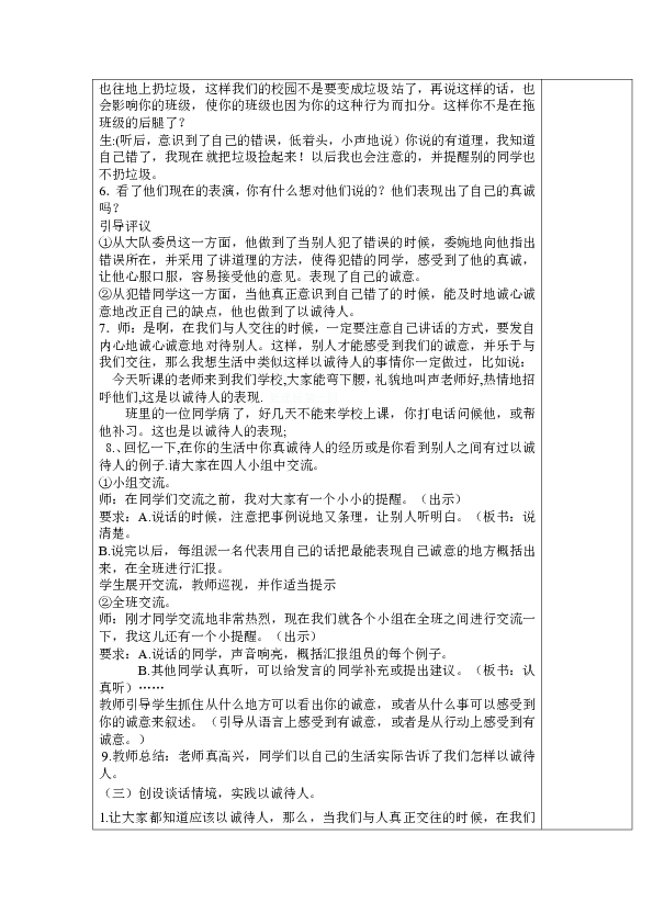 以诚待人口语交际_口语交际手抄报