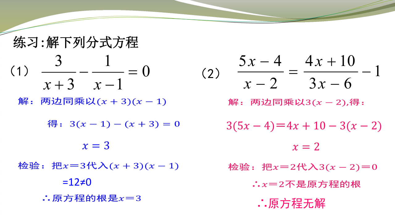 3-7274562]        (共15张ppt) 分式方程(2) 解分式方程的一般步骤