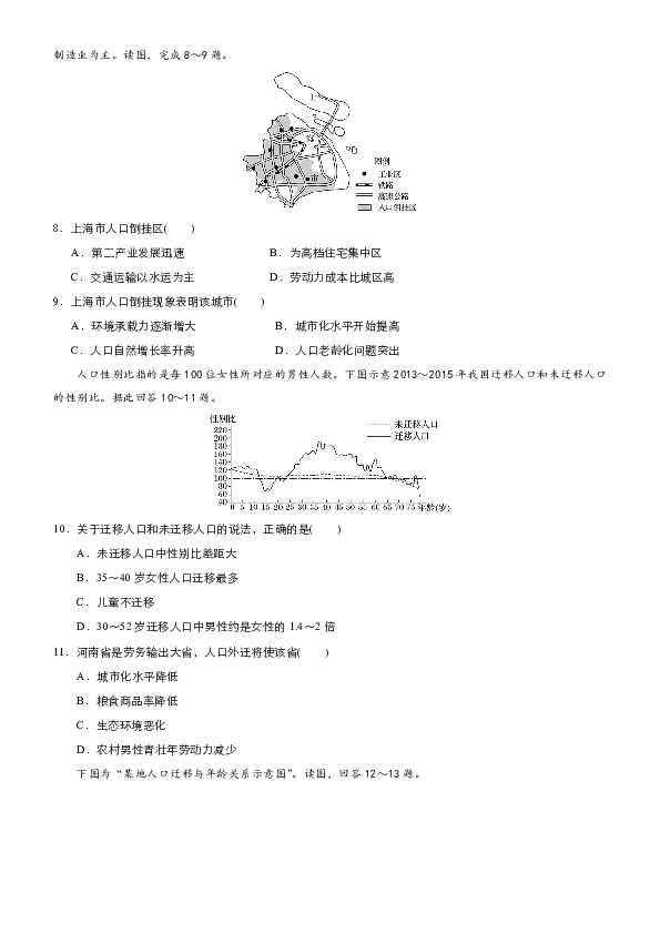 2021人口迁移高考题大题_人口迁移(2)