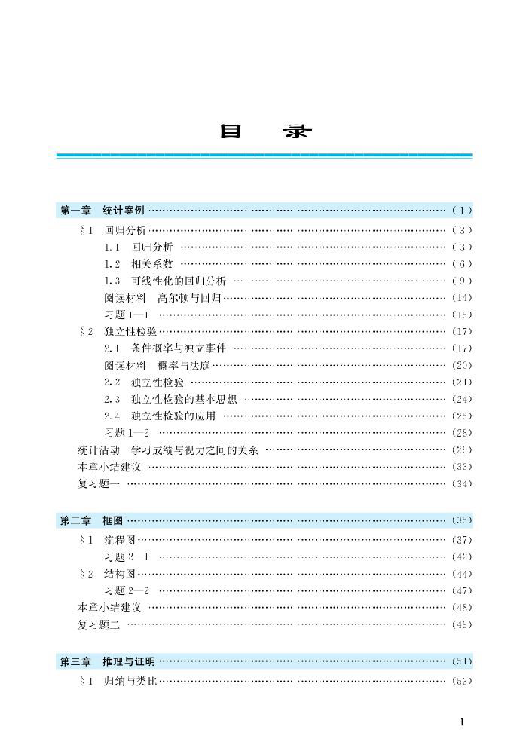 北师大版数学电子课本