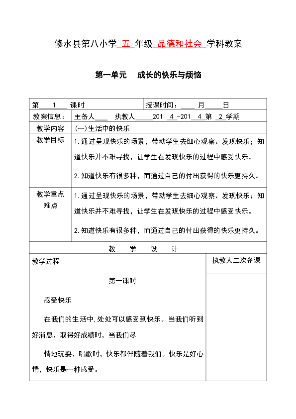 政治教案格式_高一政治教案中的课后反思_政治教案