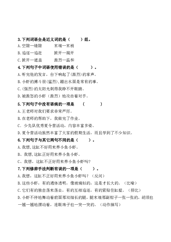 统编版三年级下册15.《小虾》课时考点练习名师汇编