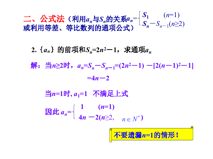 数列通项公式的求法