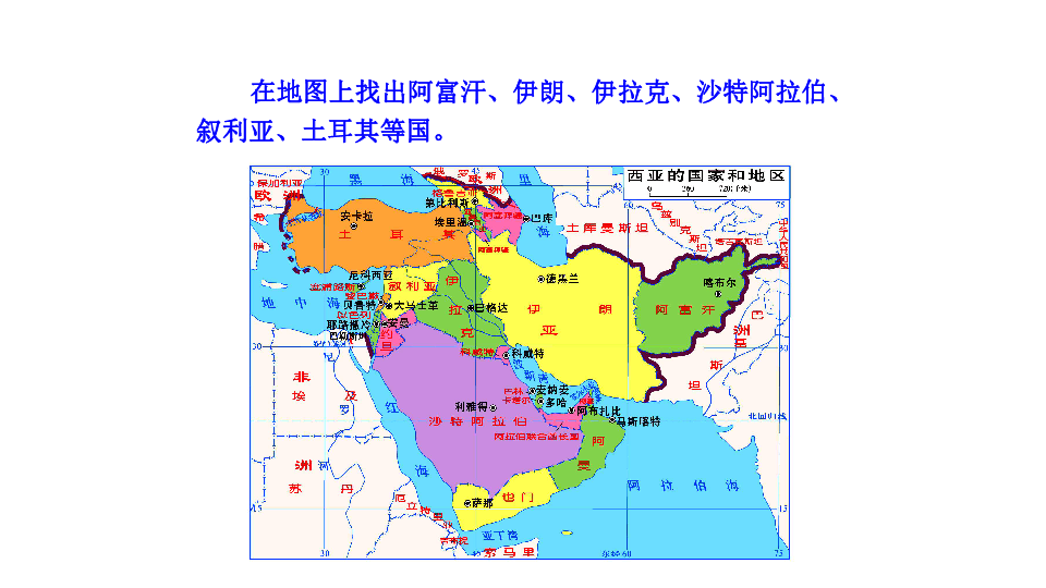 湘教版地理七下第七章第三节: 西亚课件(32张ppt)