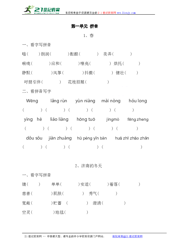 人口拼音怎么写_人口教育手抄报怎么写