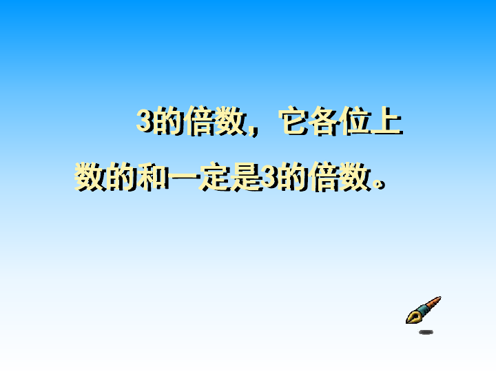 苏教版 五年级下册 三 倍数与因数 详细介绍