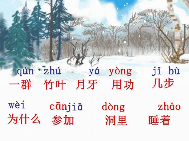 12 雪地里的小画家 课件(共20张ppt)