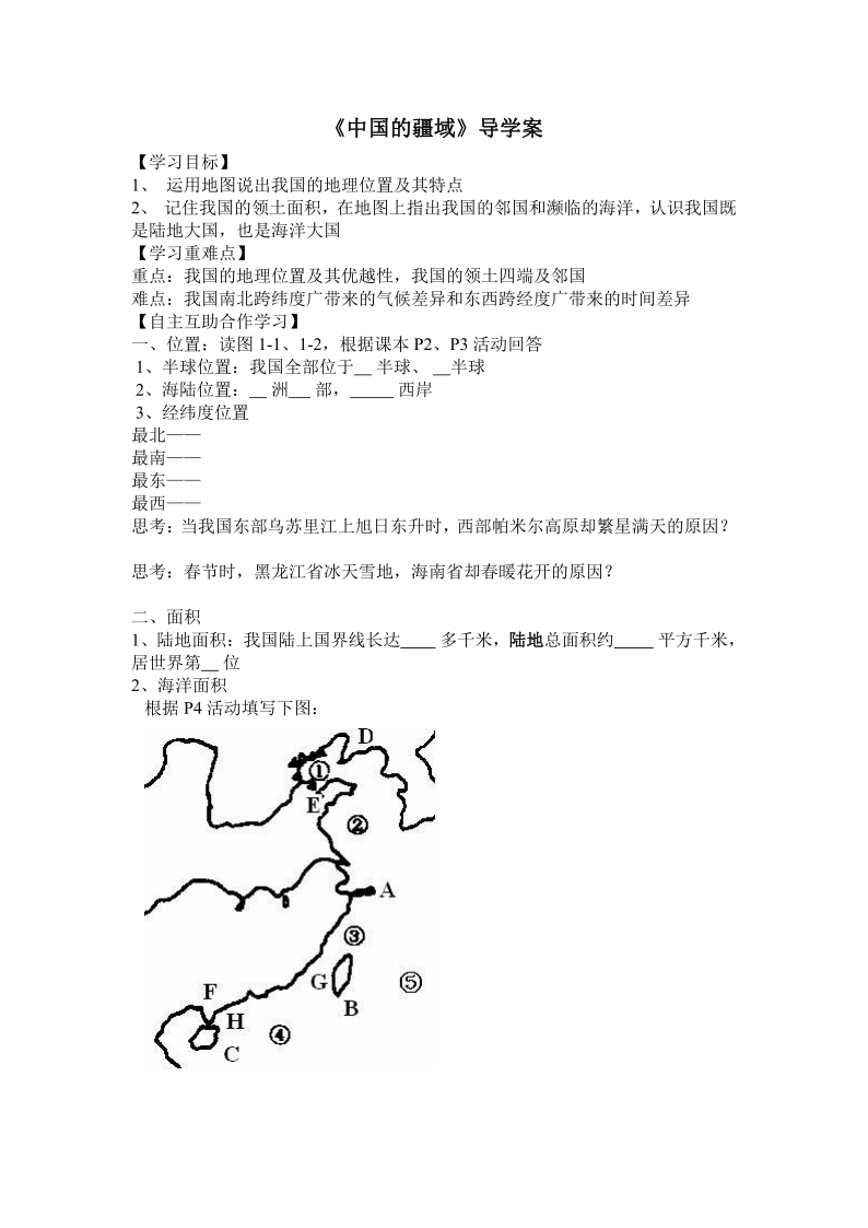 众多的人口导学案_第二节众多的人口导学案(2)