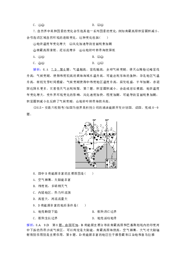 人口动态与地理环境_鲁教版高中地理必修二 第一单元 人口与地理环境 单元活(2)