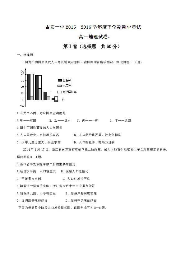 人口增长模式 学案_1.1 人口增长模式及地区分布 学案(3)