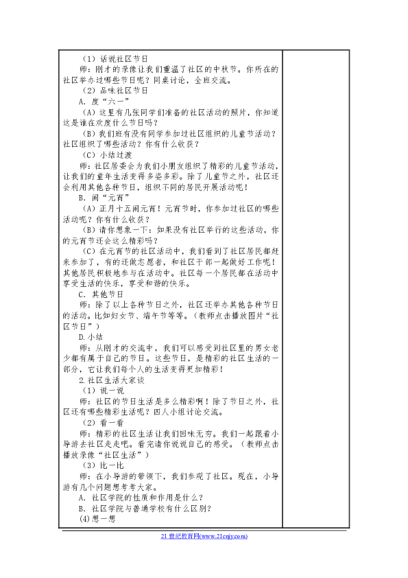 小学教案模板范文数学_小学政治教案模板范文_思想道德教案模板范文 小学