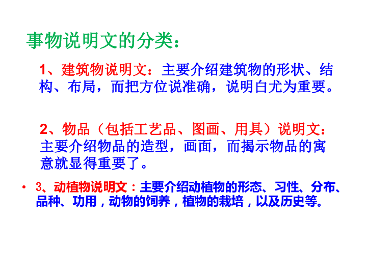 什么是说明文