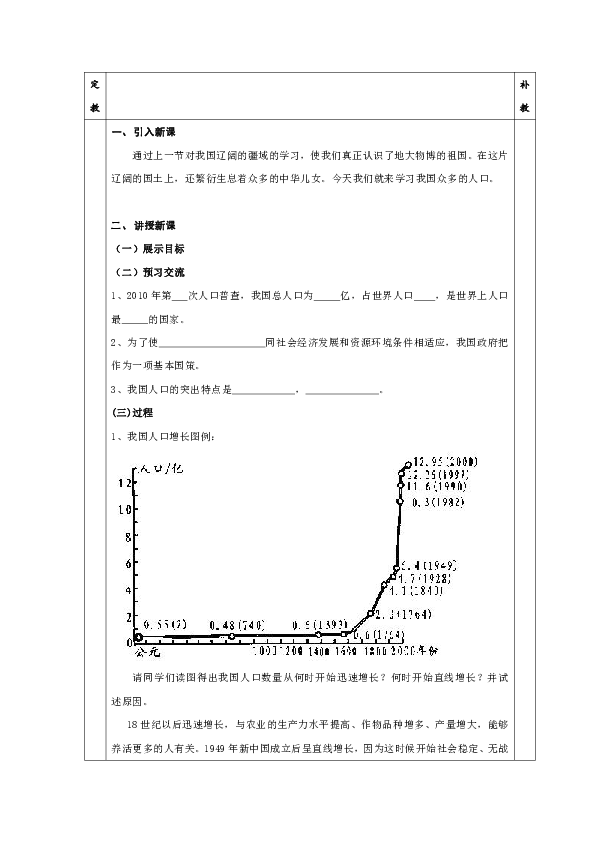 初二地理上册教案 人口_初二地理人口思维导图(3)