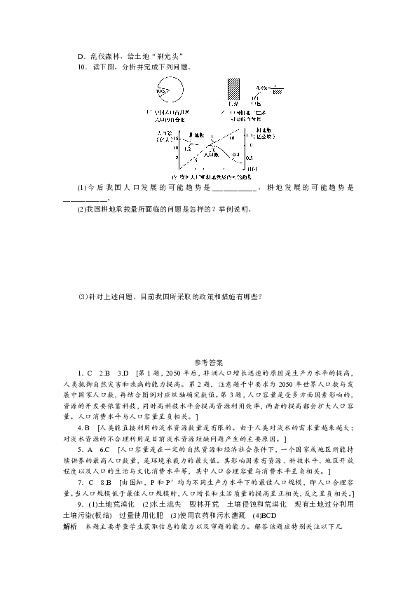 世界人口容量测算表_读世界人口容量测算表,完成3 4题(3)