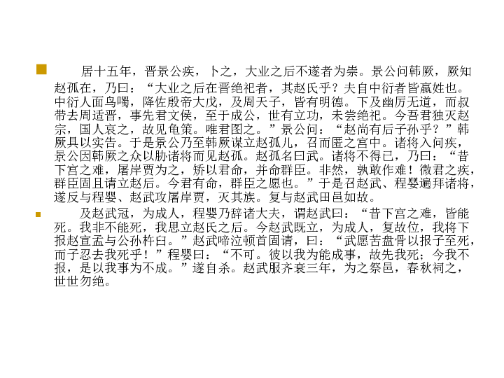 张学津的赵氏孤儿曲谱_京剧赵氏孤儿张学津(2)