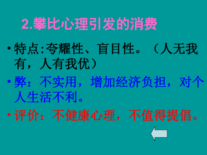 正确的资源观和正确的人口观_资源紧缺人口膨胀(2)