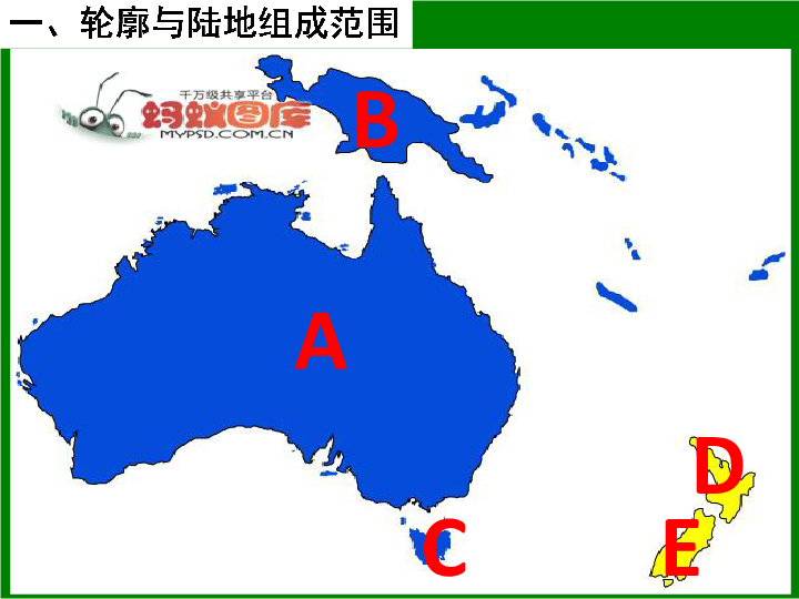 粤教版地理七年级下册 第10章第3节 大洋洲概述 课件