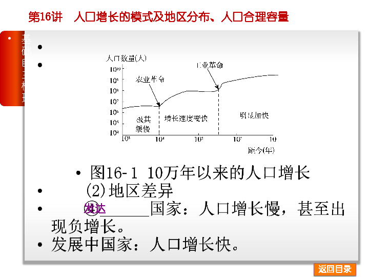 人口增长模式ppt_... 第一章第一节人口增长模式 共31张PPT(2)