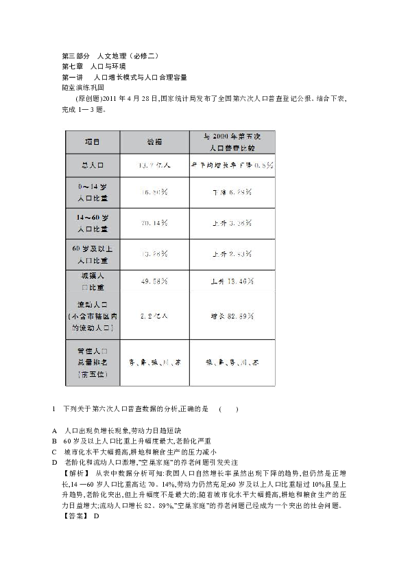 第六次人口普查登记_台州数字报_台州日报(2)