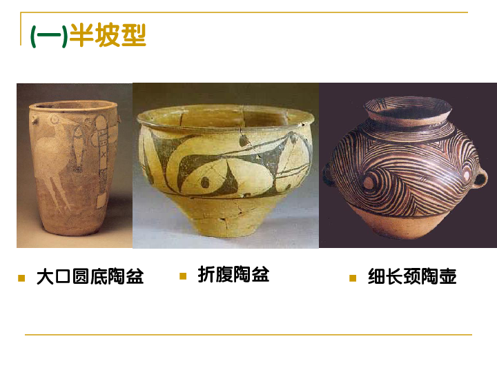 人口型彩陶_半坡型彩陶图片(3)