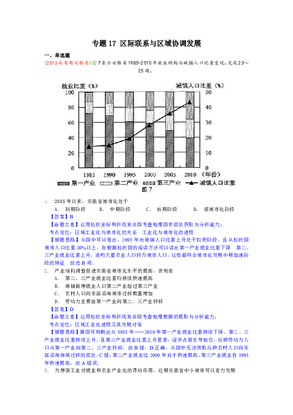 城镇人口分类_2009年全国高考地理 海南卷 完全解析版 12(2)