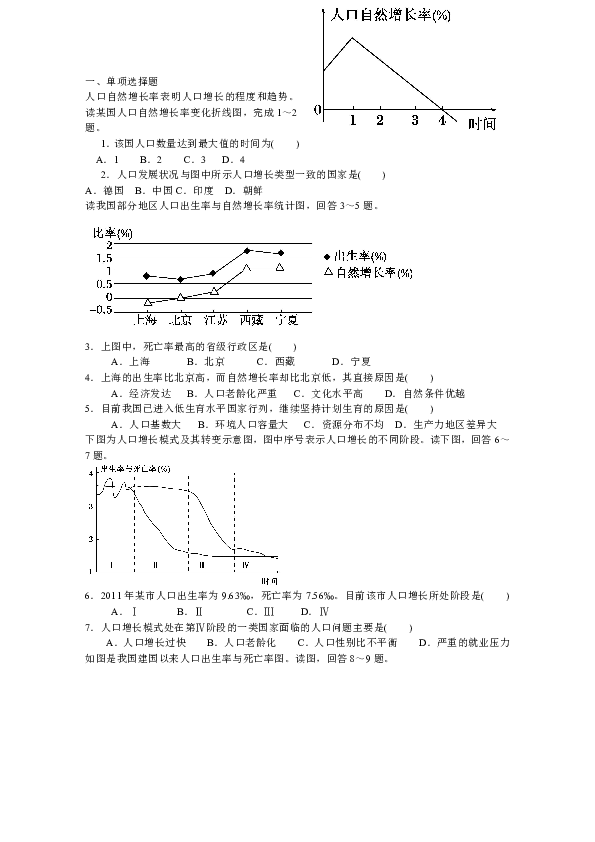 人口的数量变化导学案_1.1 人口的数量变化 学案 4