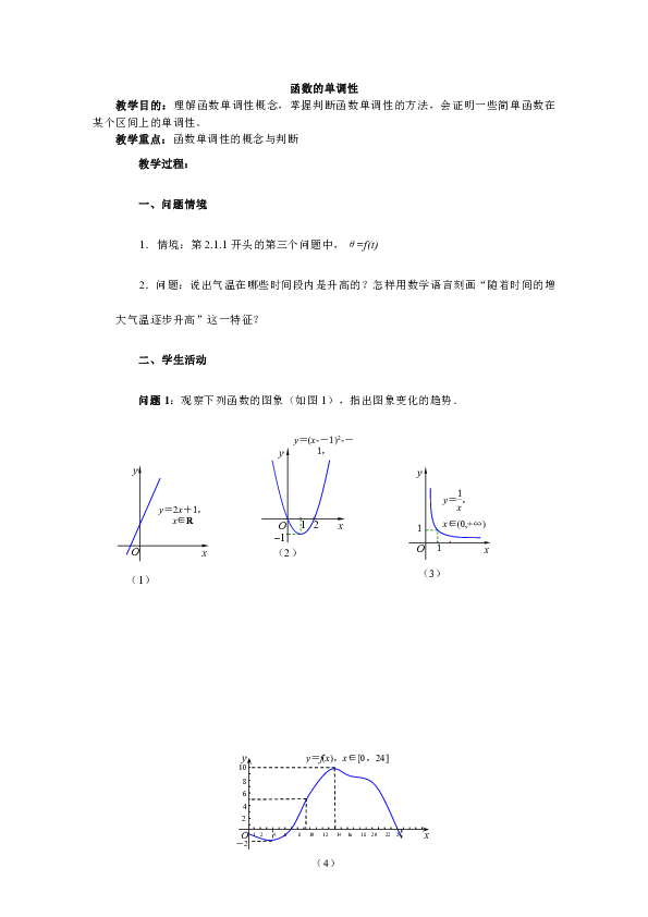 函数的单调性