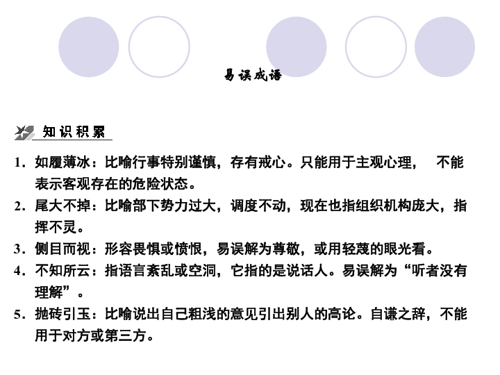 高三什么成语_成语故事图片