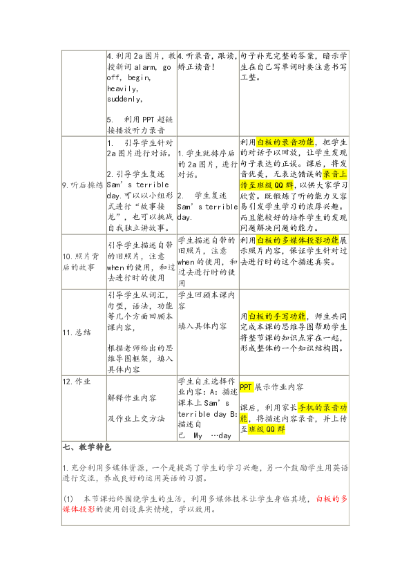 初中英语教学设计