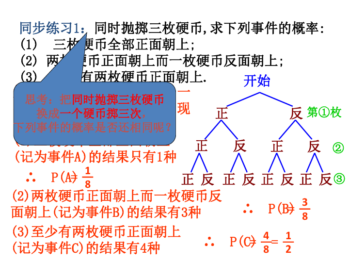 25.2列举法求概率—树状图法课件