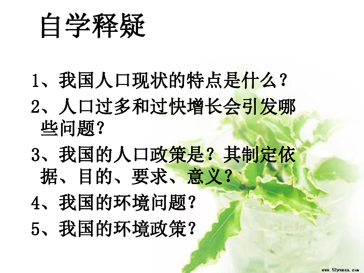 我国人口政策的目的_...2 我国人口政策的基本内容是 提倡晚婚 晚育的主要目的(2)